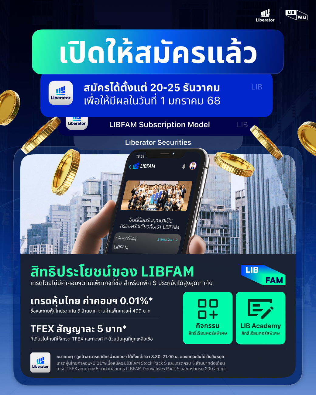 LIBFAM เหมาจ่ายค่าคอม เทรดหุ้น เทรดทอง ค่าคอมถูก